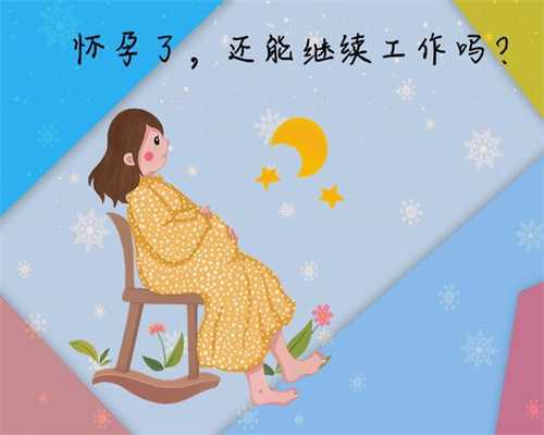 北京关于供卵的一些问题-试管代孕要多少钱_北京能做试管婴儿的医院大概有